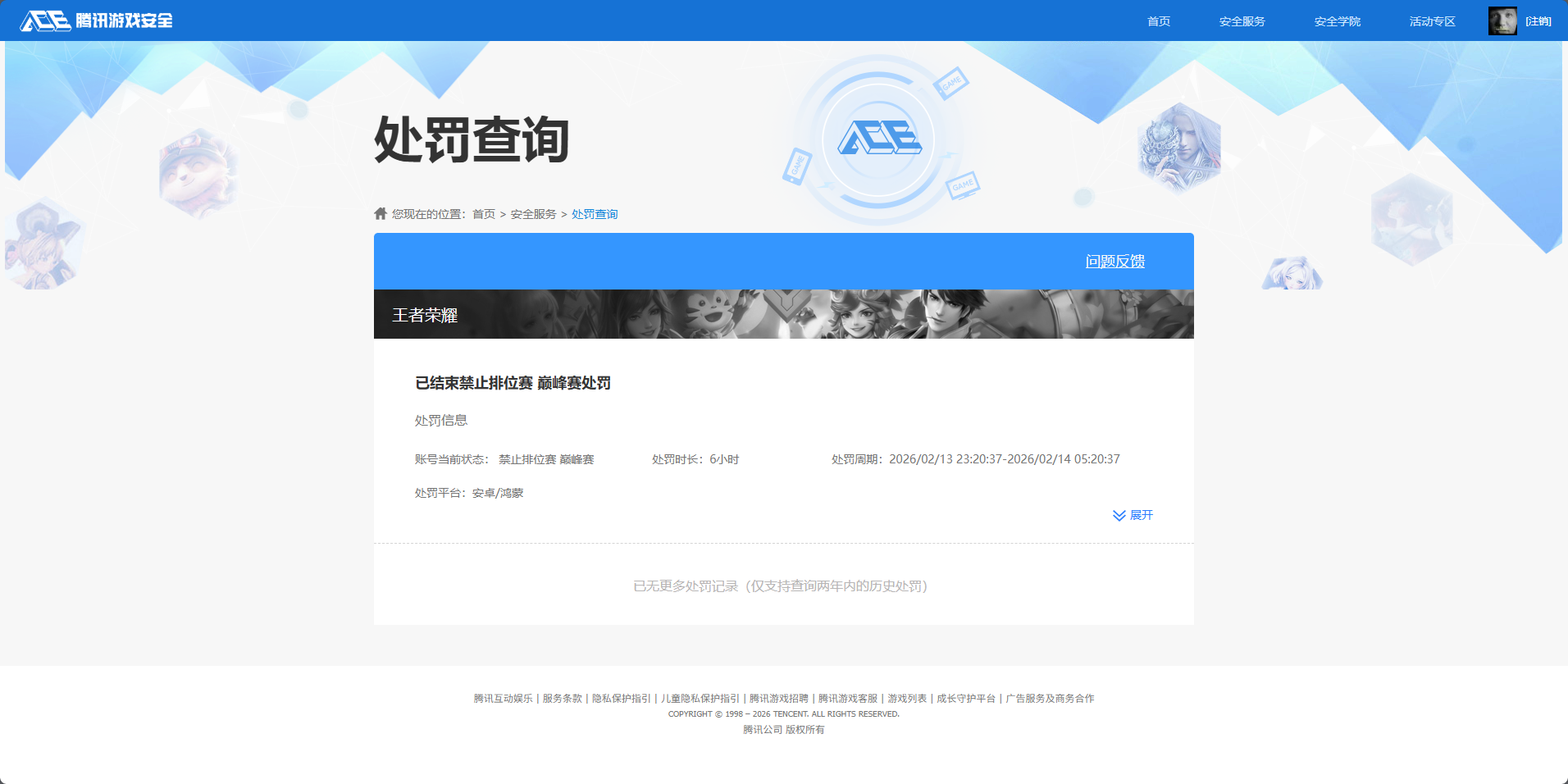 WZQM4174177王者荣耀账号详情图16 WZQM4174177王者荣耀账号详情图16