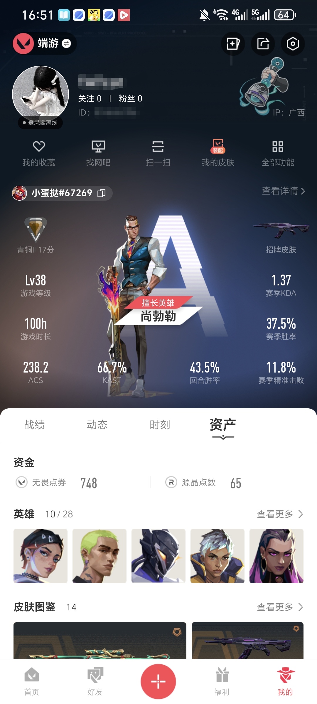 无畏契约账号QQMWW576【英雄10 皮肤14 总资产9140 回火礼包//V25礼包】【游戏等级】Lv38  【