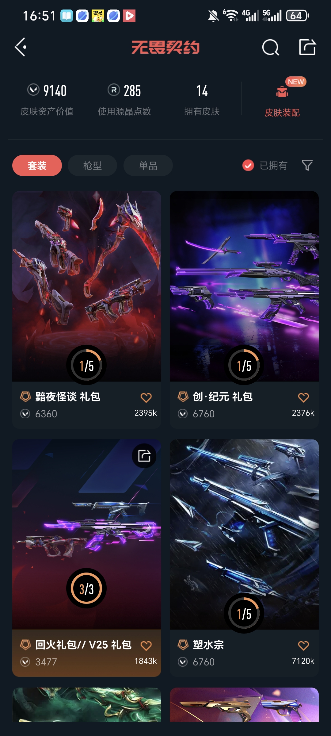 WWQQM414146无畏契约账号详情图4