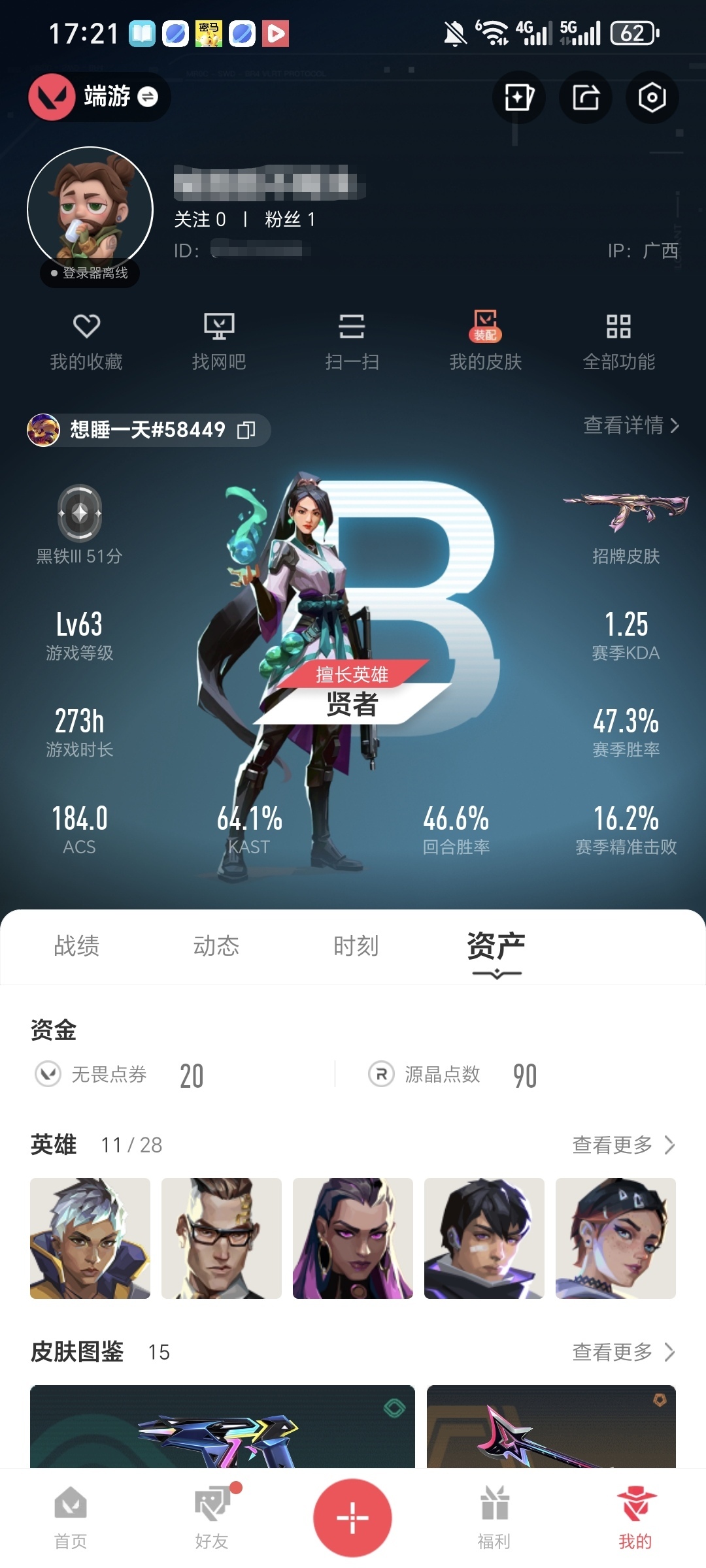 无畏契约账号QQMWW577【英雄11 皮肤15 总资产3380 狂徒-千灵华绽//2.0】【游戏等级】Lv63  