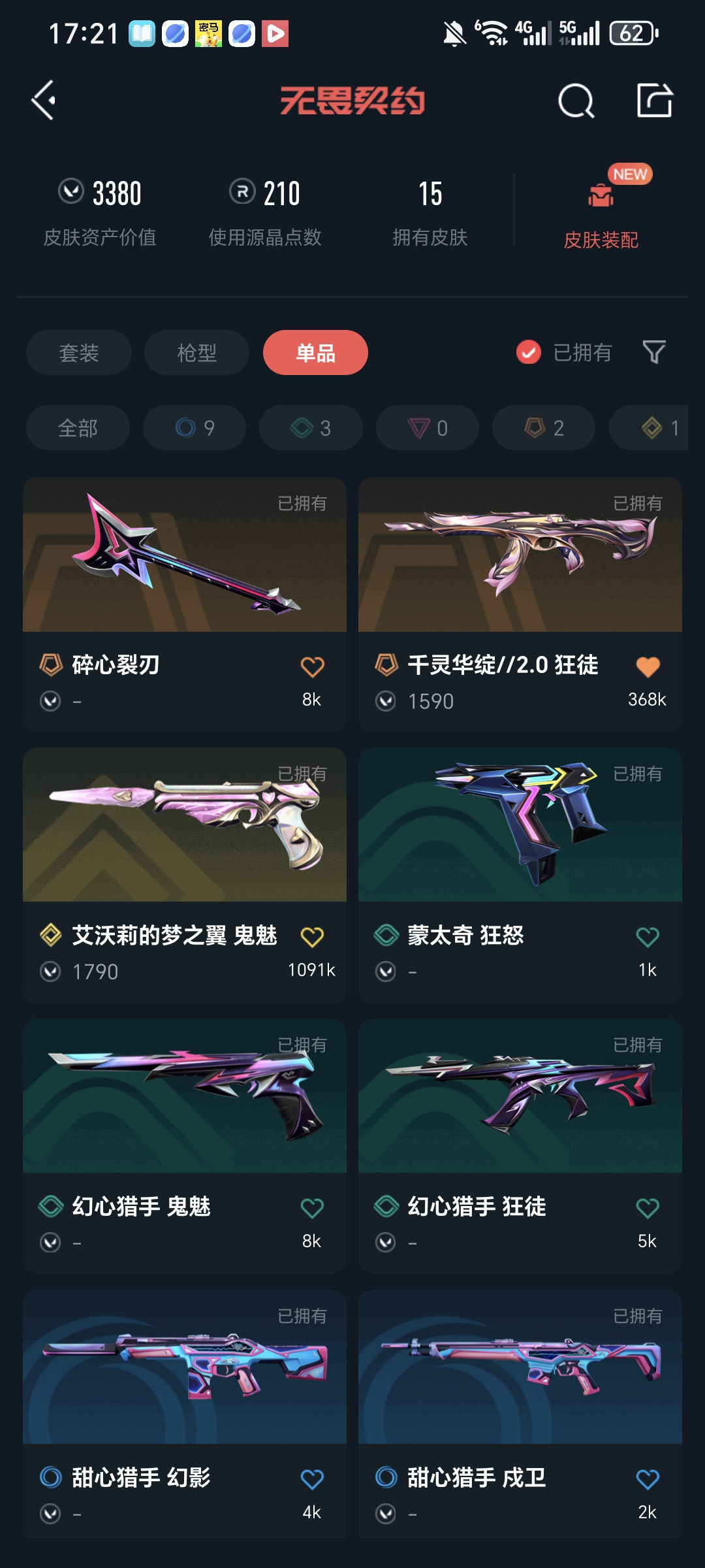 WWQQM414505无畏契约账号详情图4