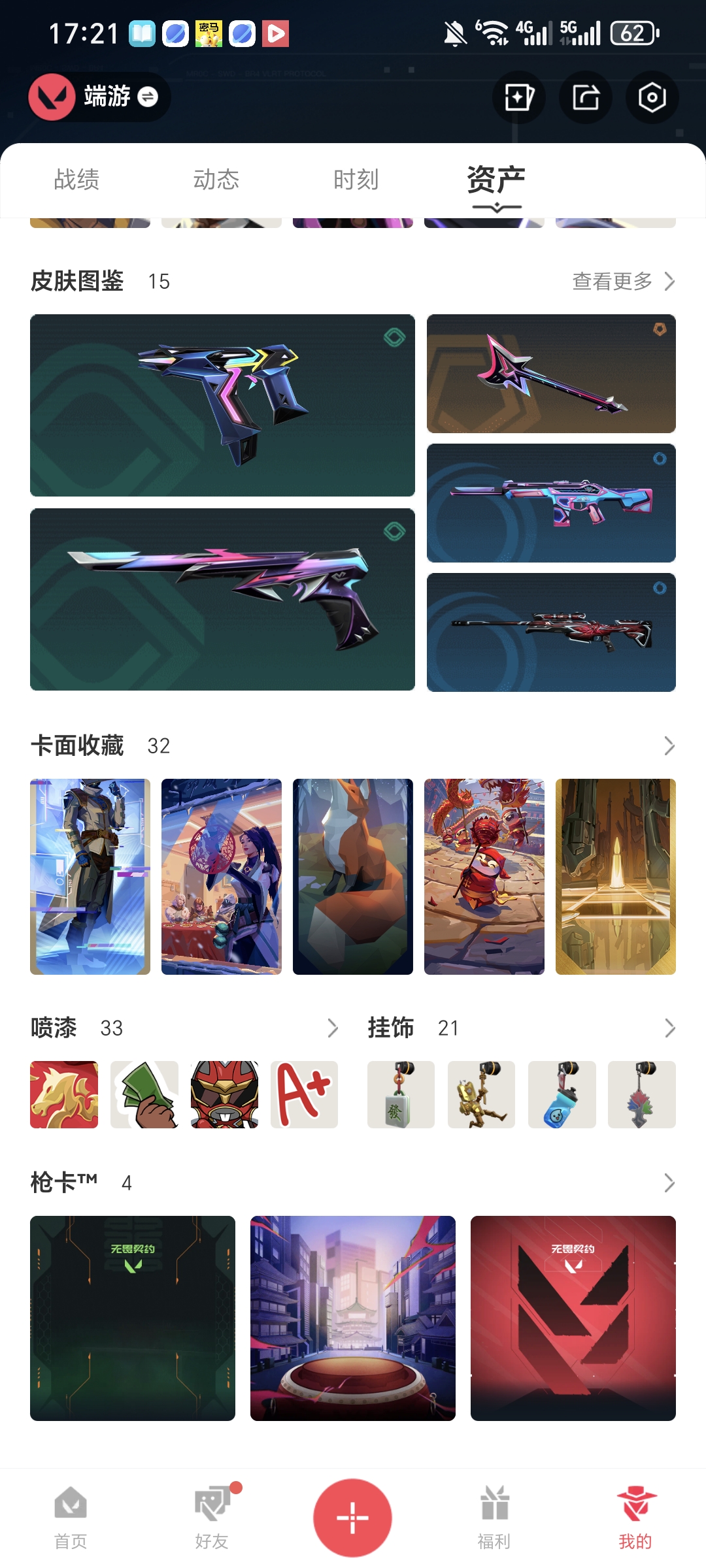 WWQQM414505无畏契约账号详情图3