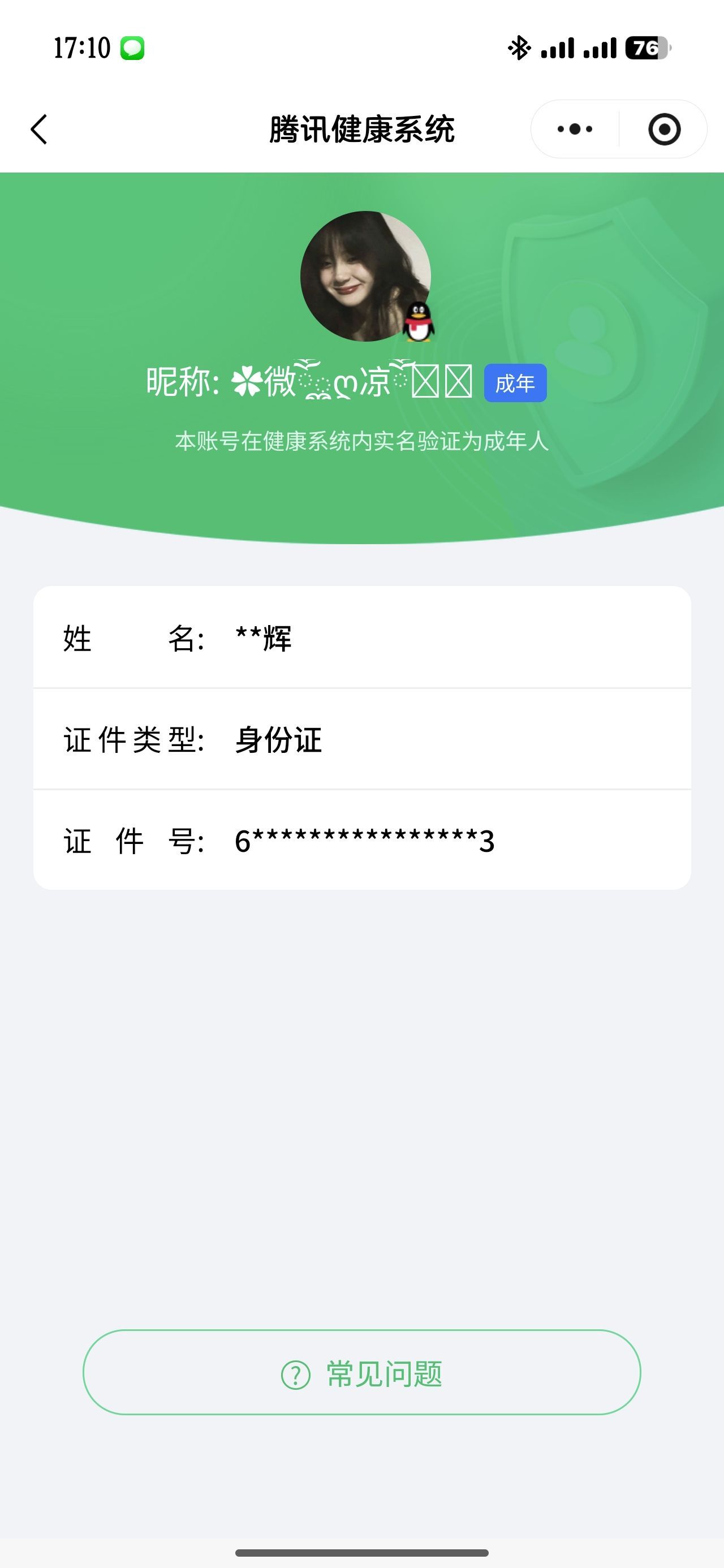 WWQQM414505无畏契约账号详情图5