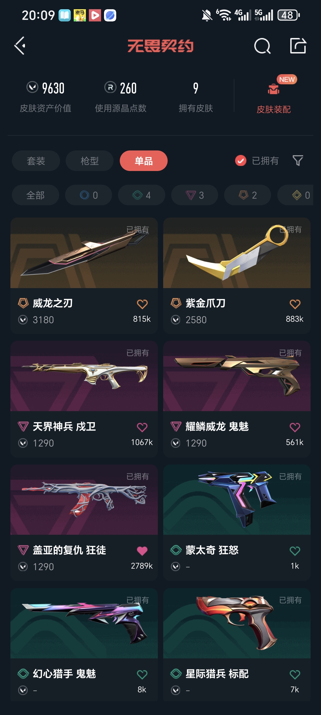 WWQQM414423无畏契约账号详情图4