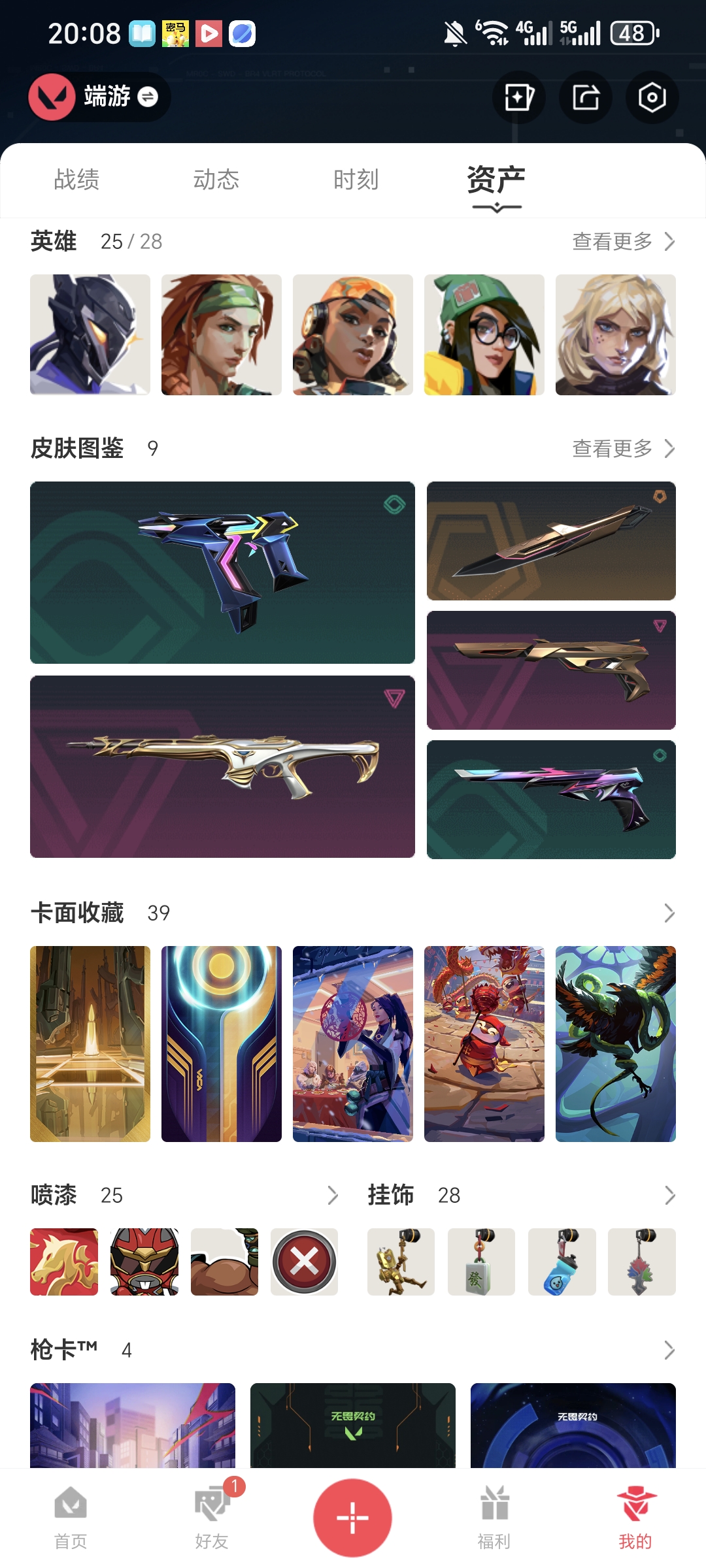 WWQQM414423无畏契约账号详情图3