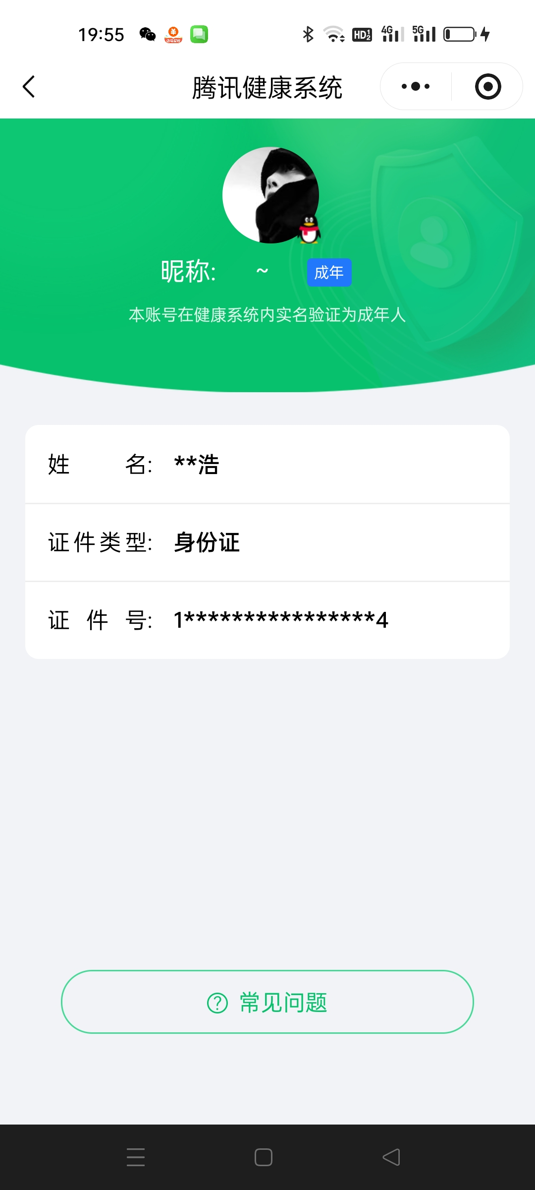 WWQQM414423无畏契约账号详情图7