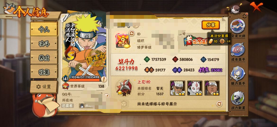 火影忍者账号安卓QQMHY3956【S忍者7 A忍者29 通灵14】【安卓Q-3194区-141级-V7-622万战力】