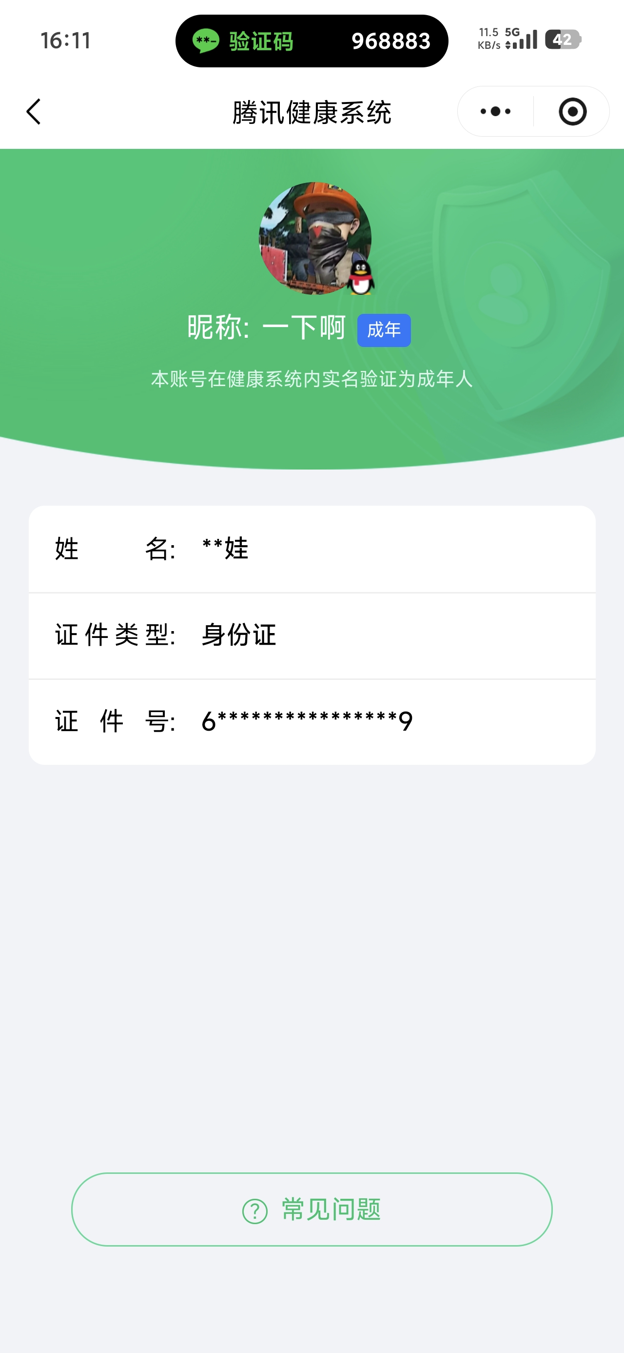 HYCMW413698火影忍者账号详情图12