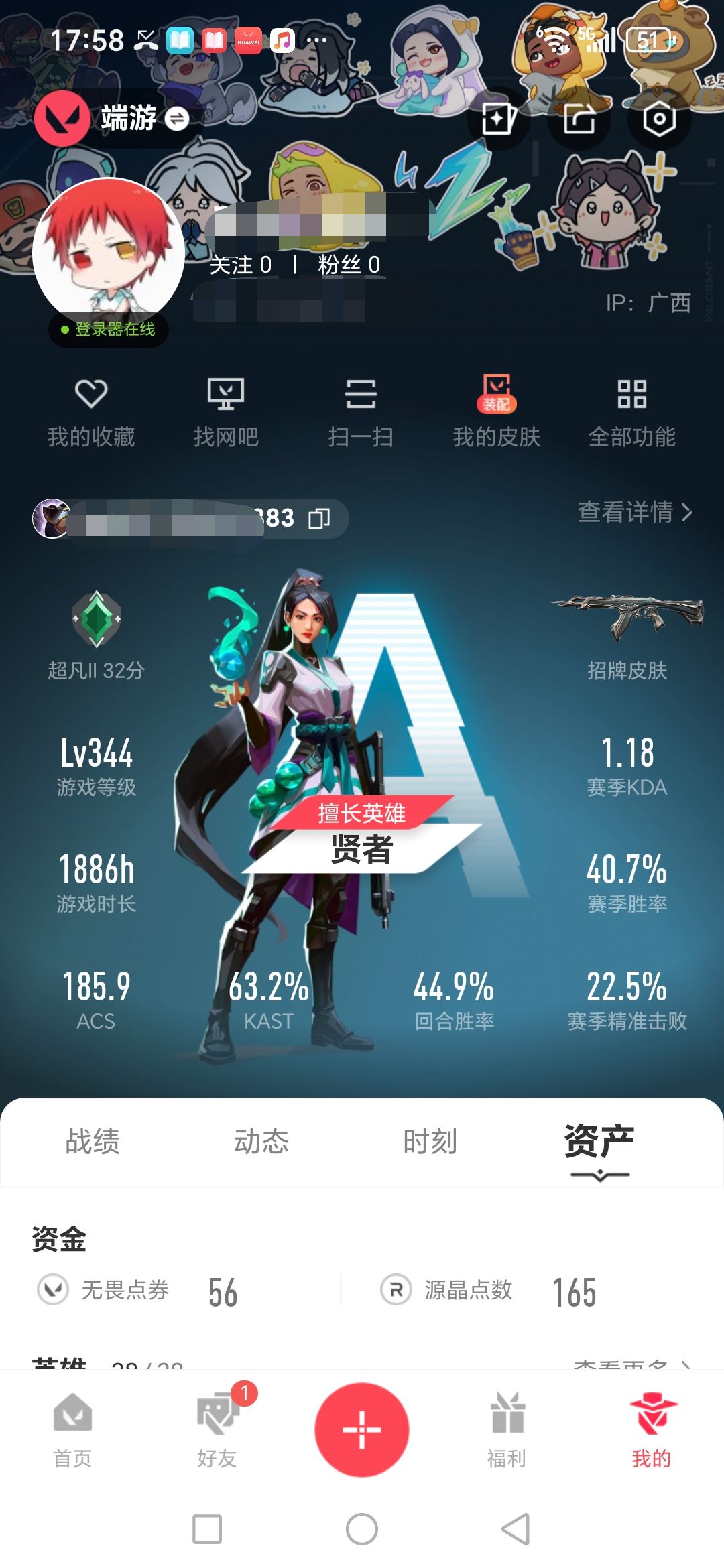 无畏契约账号QQMWW579【总皮肤价值9万8 离火刃  98790资产 2022冠军 2024冠军  无畏契约季前