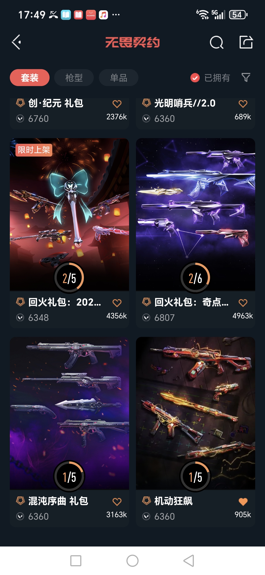 WWQQM414554无畏契约账号详情图4