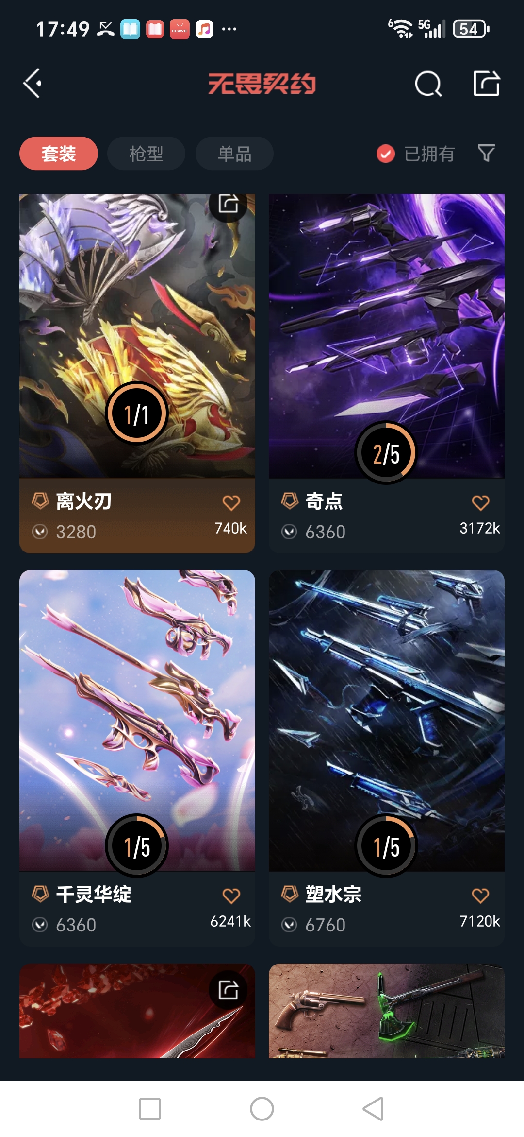 WWQQM414554无畏契约账号详情图5