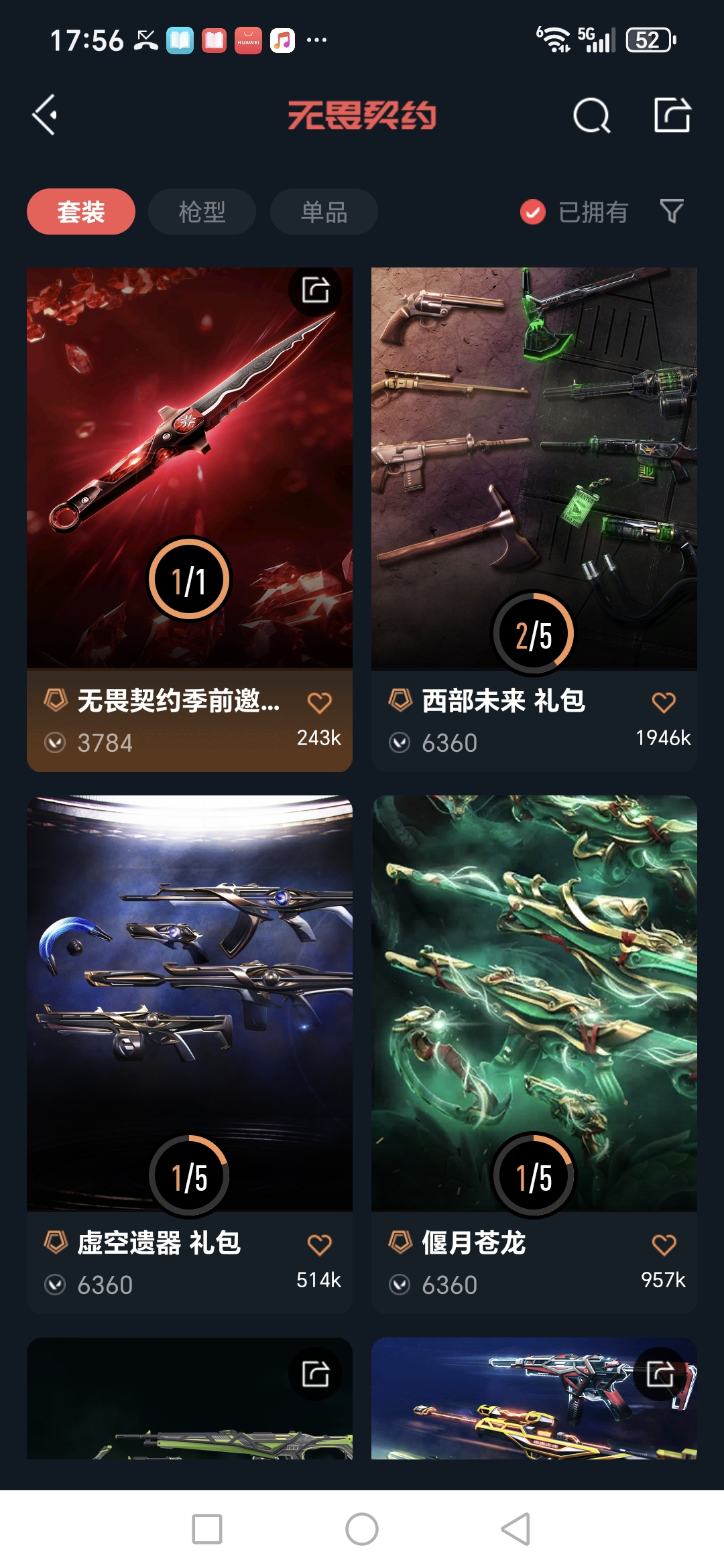 WWQQM414554无畏契约账号详情图6