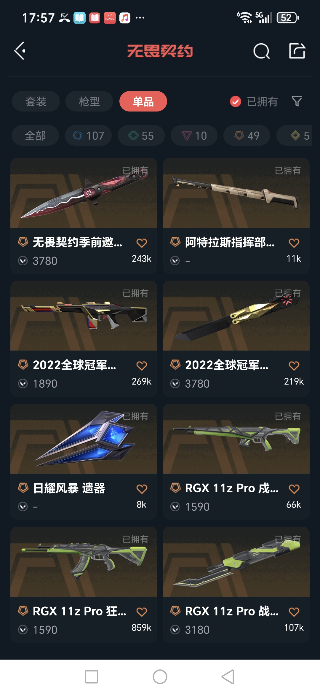 WWQQM414554无畏契约账号详情图9