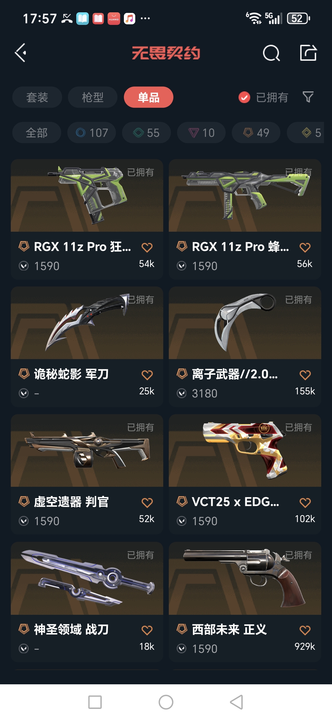 WWQQM414554无畏契约账号详情图10