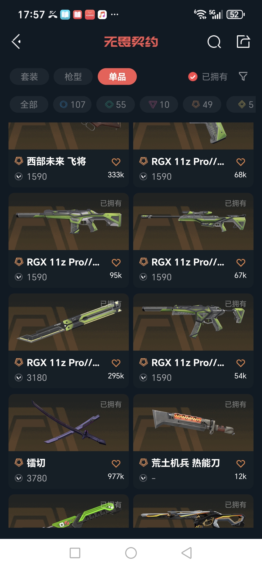 WWQQM414554无畏契约账号详情图11