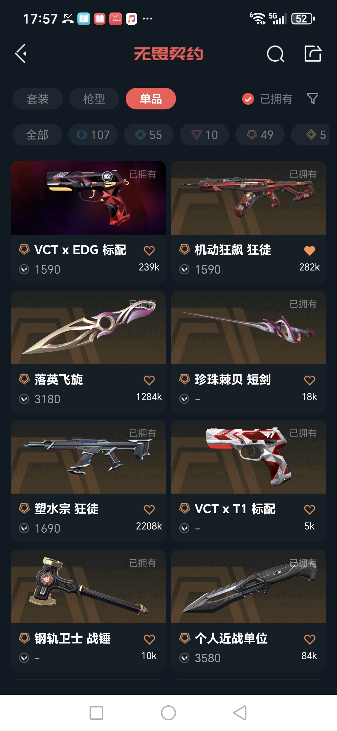 WWQQM414554无畏契约账号详情图13