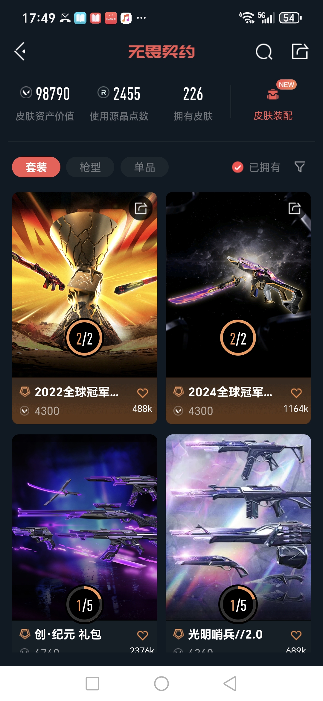 WWQQM414554无畏契约账号详情图3