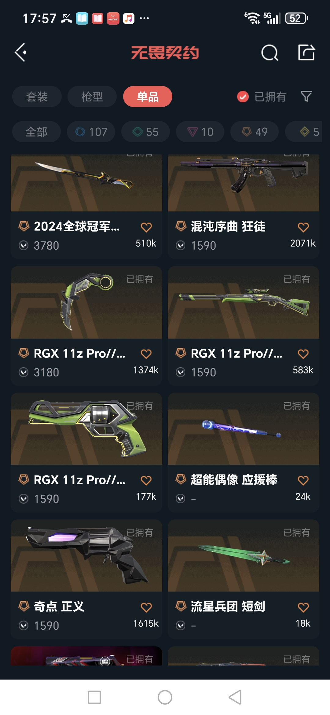 WWQQM414554无畏契约账号详情图12