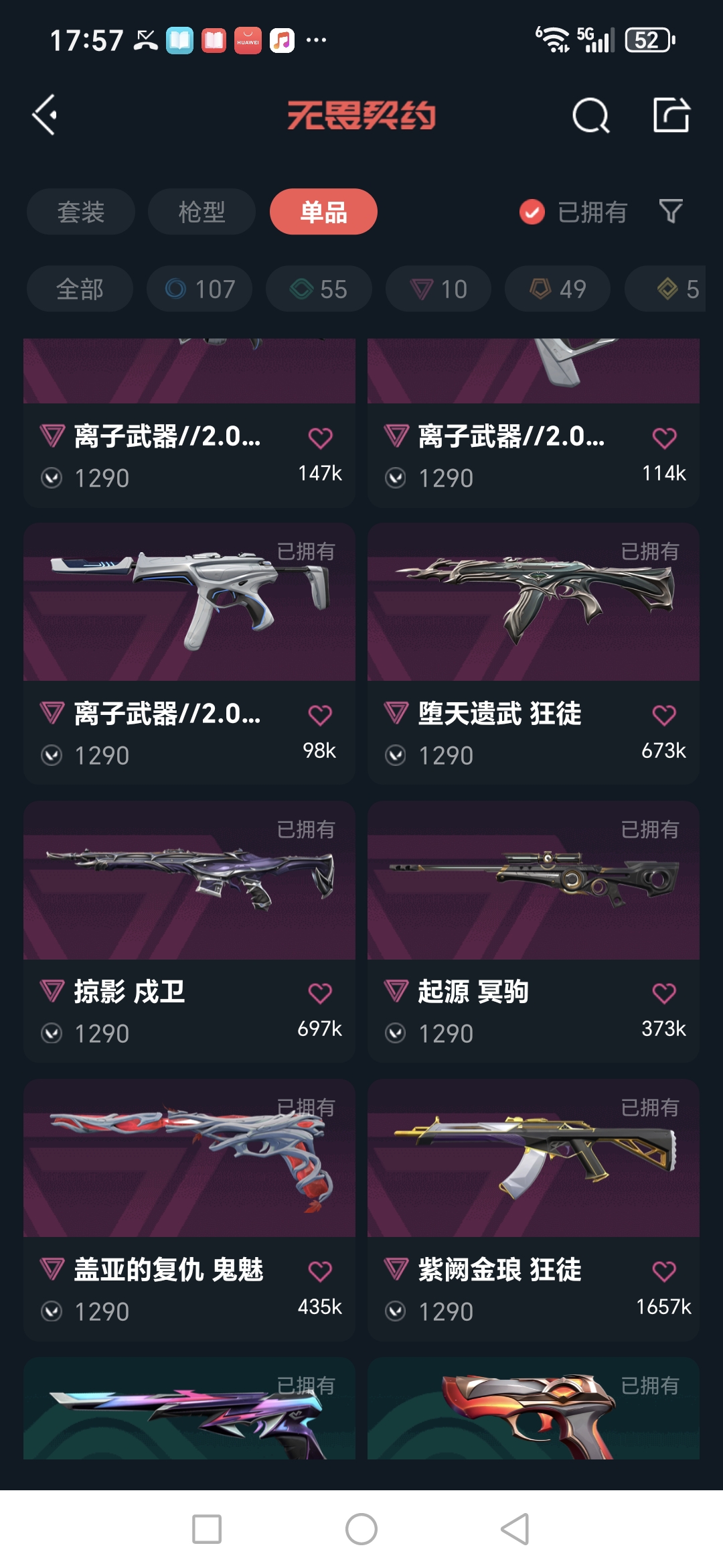 WWQQM414554无畏契约账号详情图15