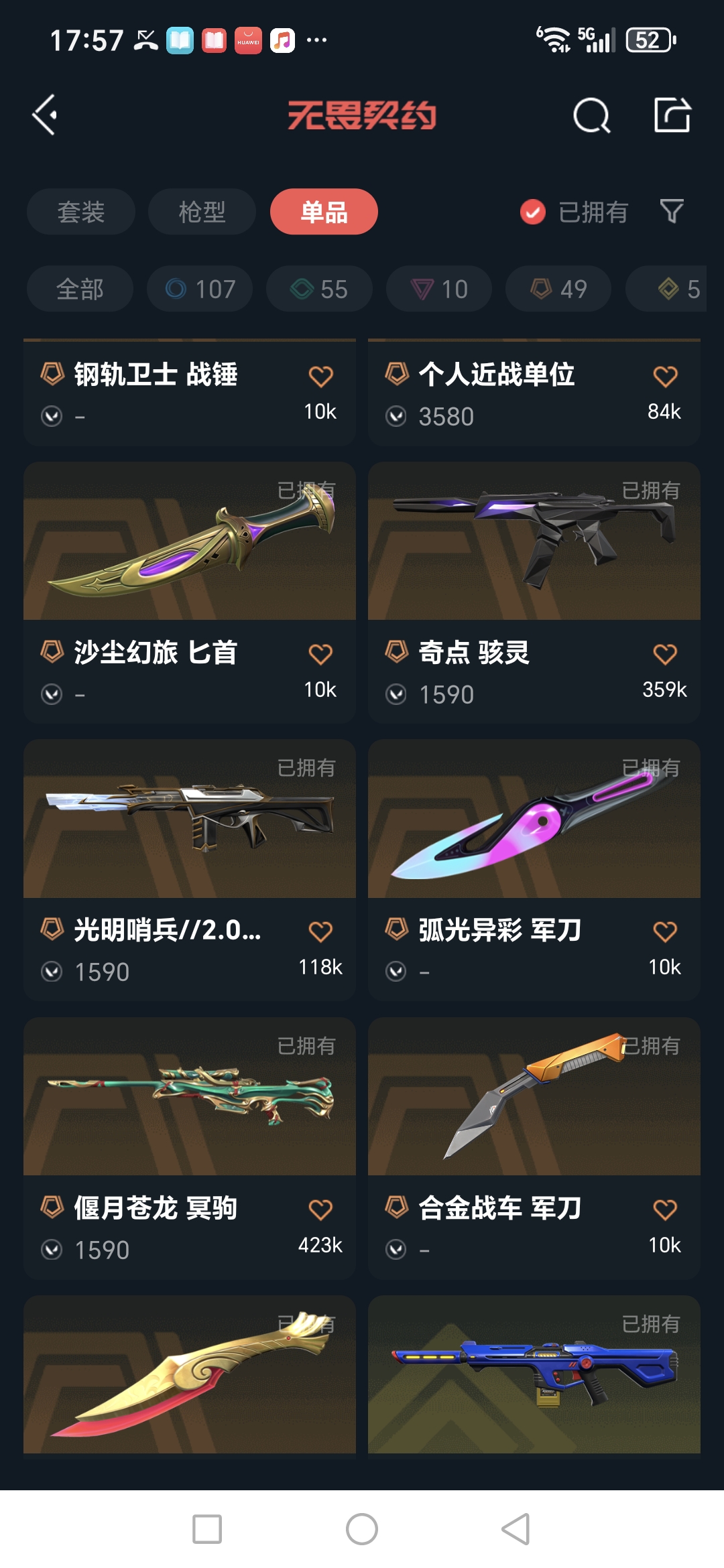 WWQQM414554无畏契约账号详情图14