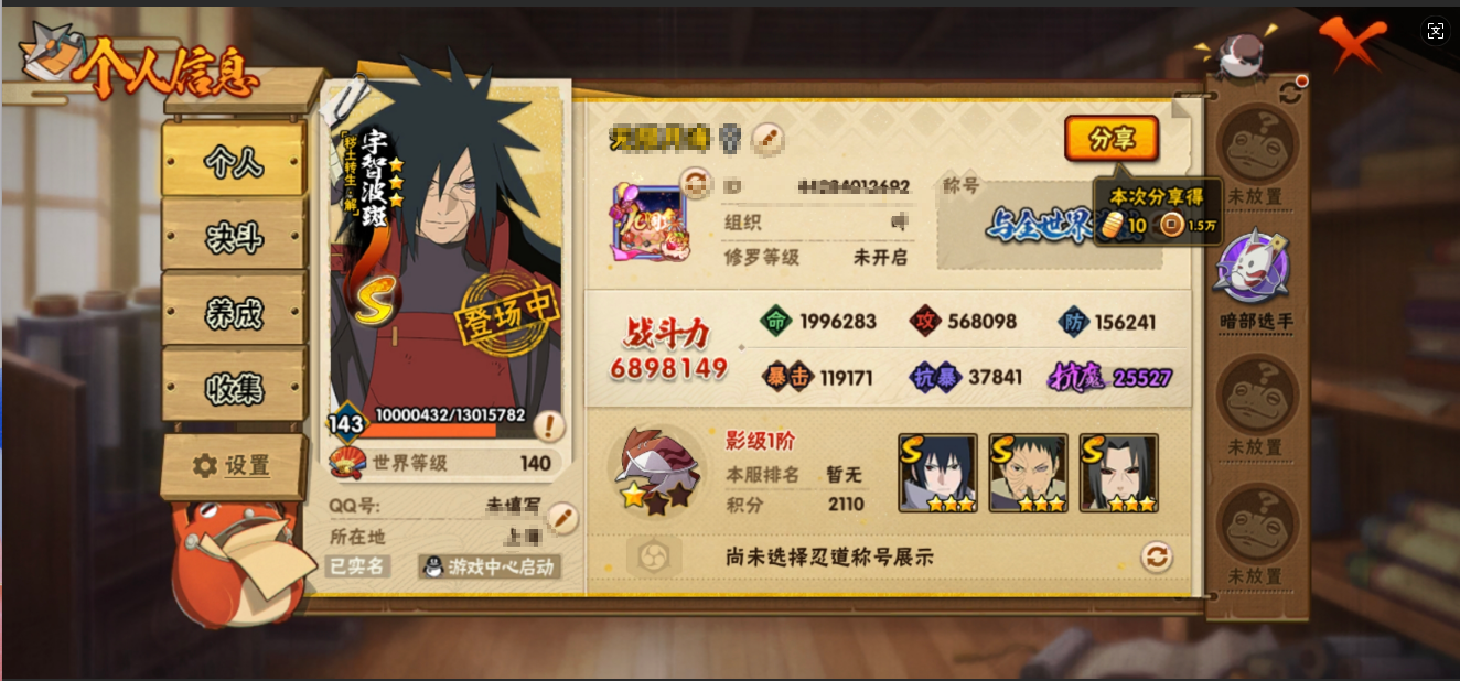 火影忍者账号安卓QQMHY3958安卓Q【区服】2840【等级】143【S级数量】14【A级数量】17【B级数量】56【