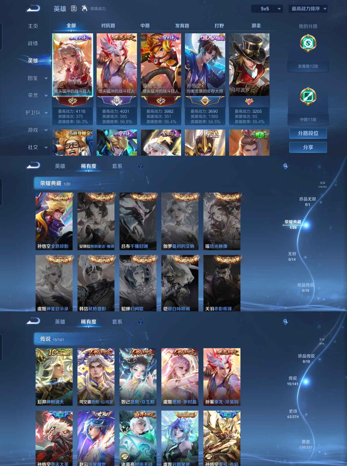 WZQM4174509王者荣耀账号详情图3