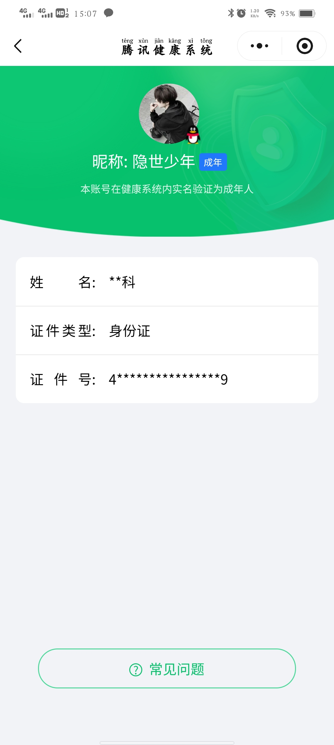 WZQM4174509王者荣耀账号详情图8