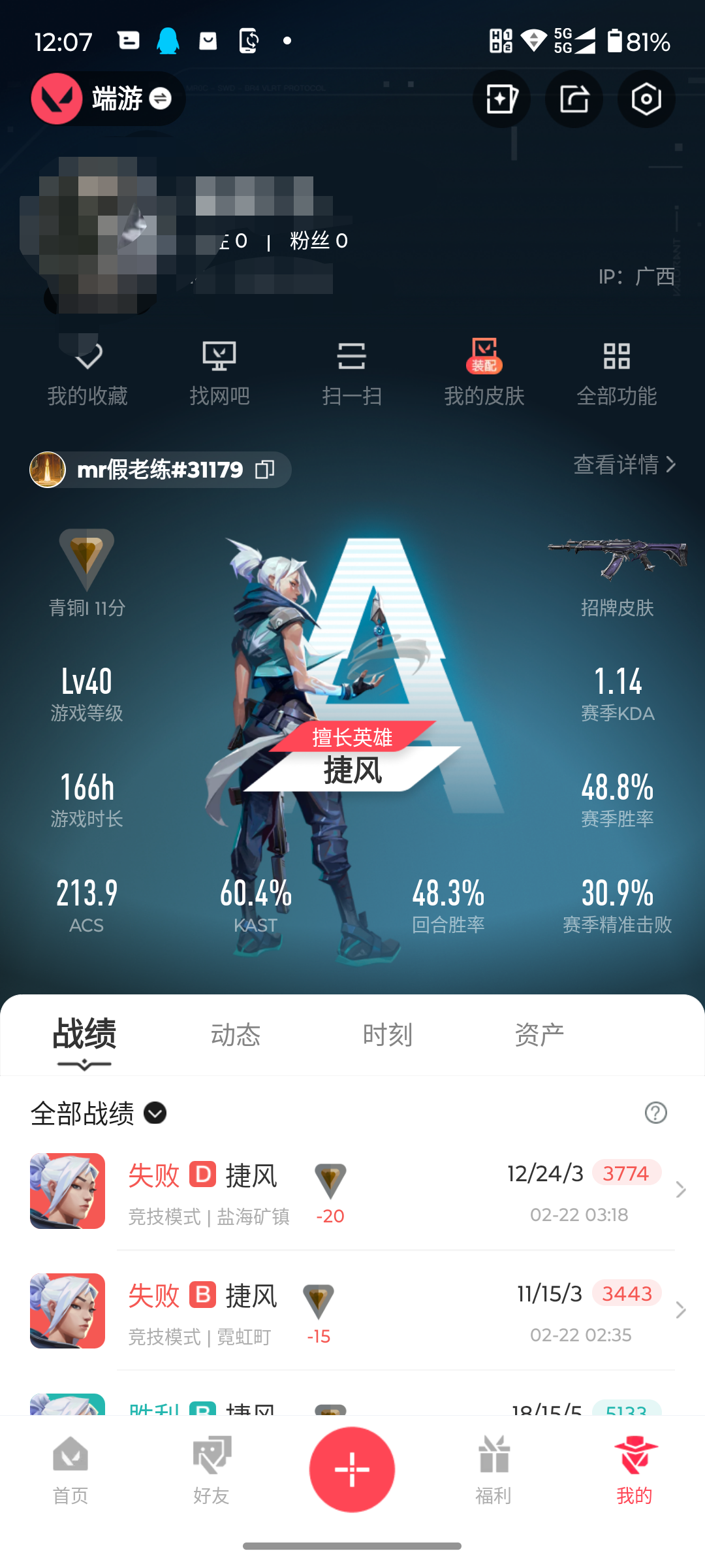 无畏契约账号QQMWW580【游戏等级】Lv40  【段位】 青铜I 【R点】240 【皮肤总价值】5,560 【英
