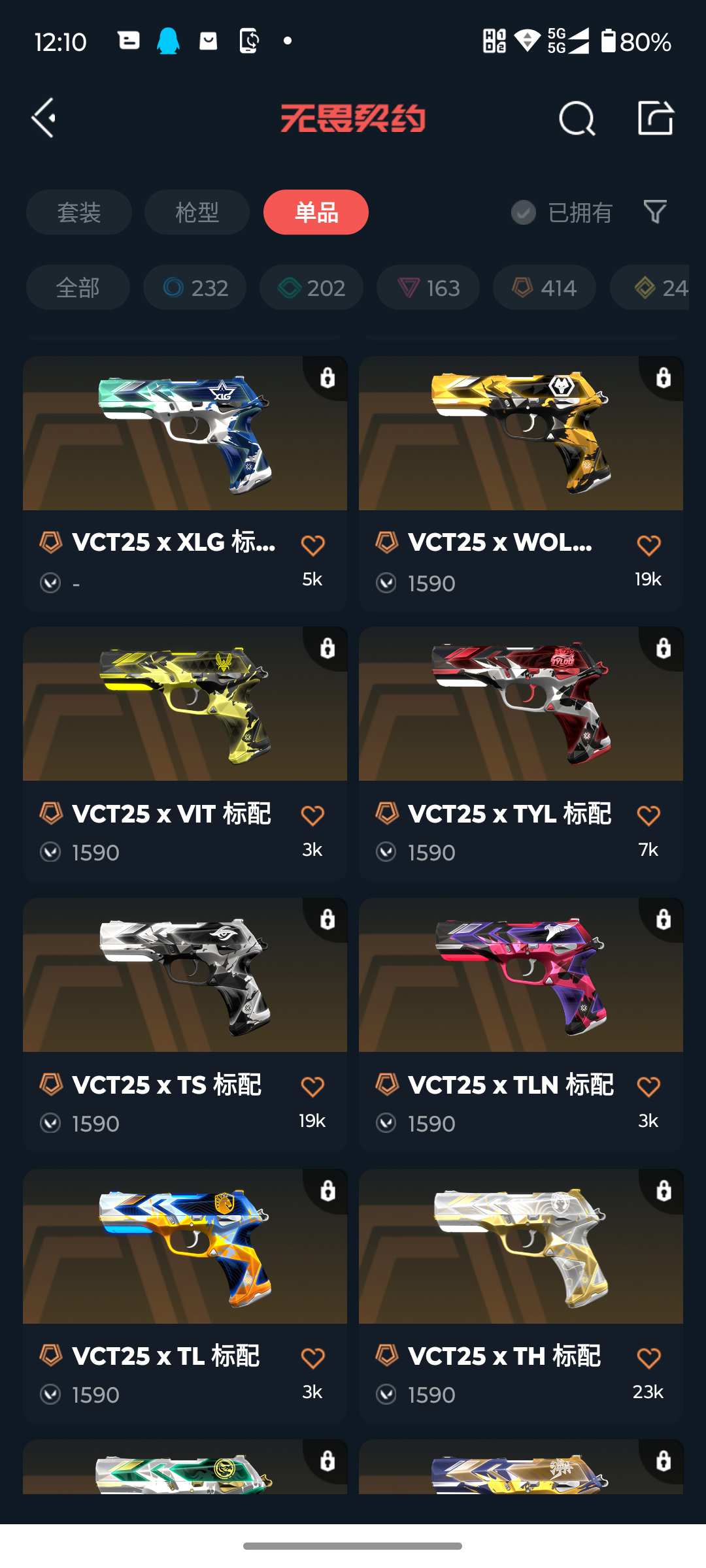 WWQQM414695无畏契约账号详情图6