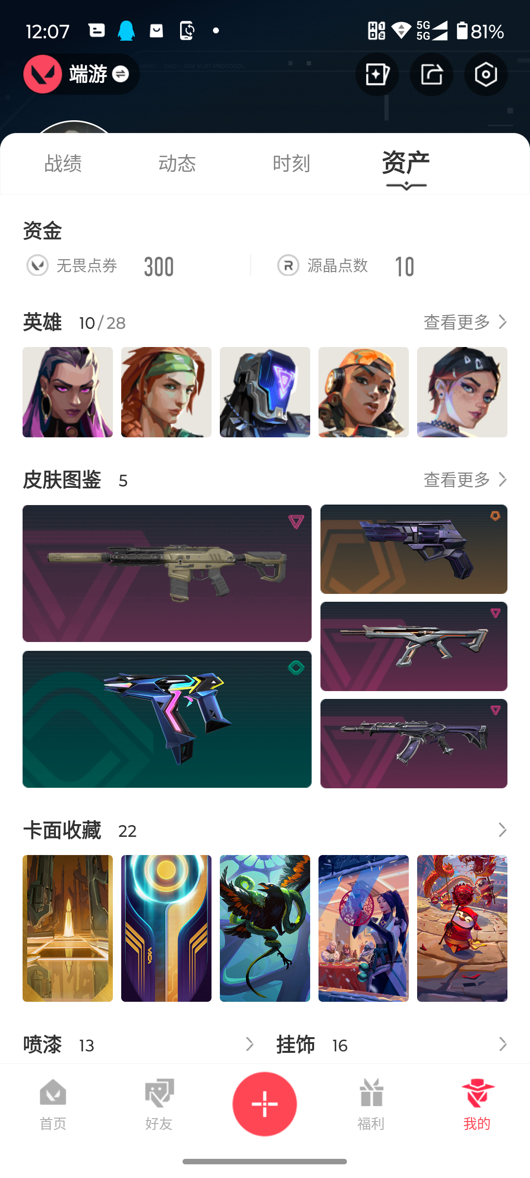 WWQQM414695无畏契约账号详情图3