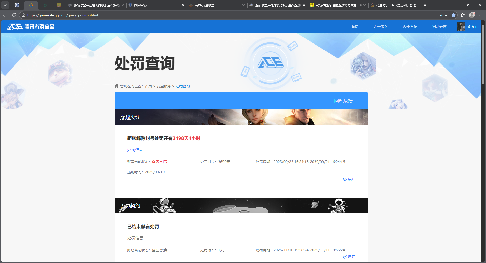 WWQQM414695无畏契约账号详情图11