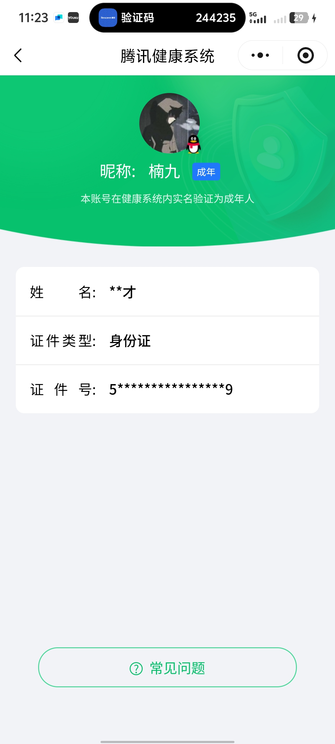 WWQQM414695无畏契约账号详情图9