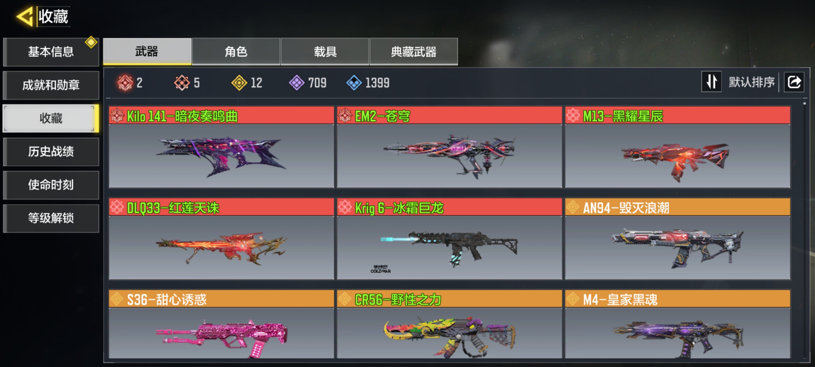 SMQM41566使命召唤手游账号详情图3