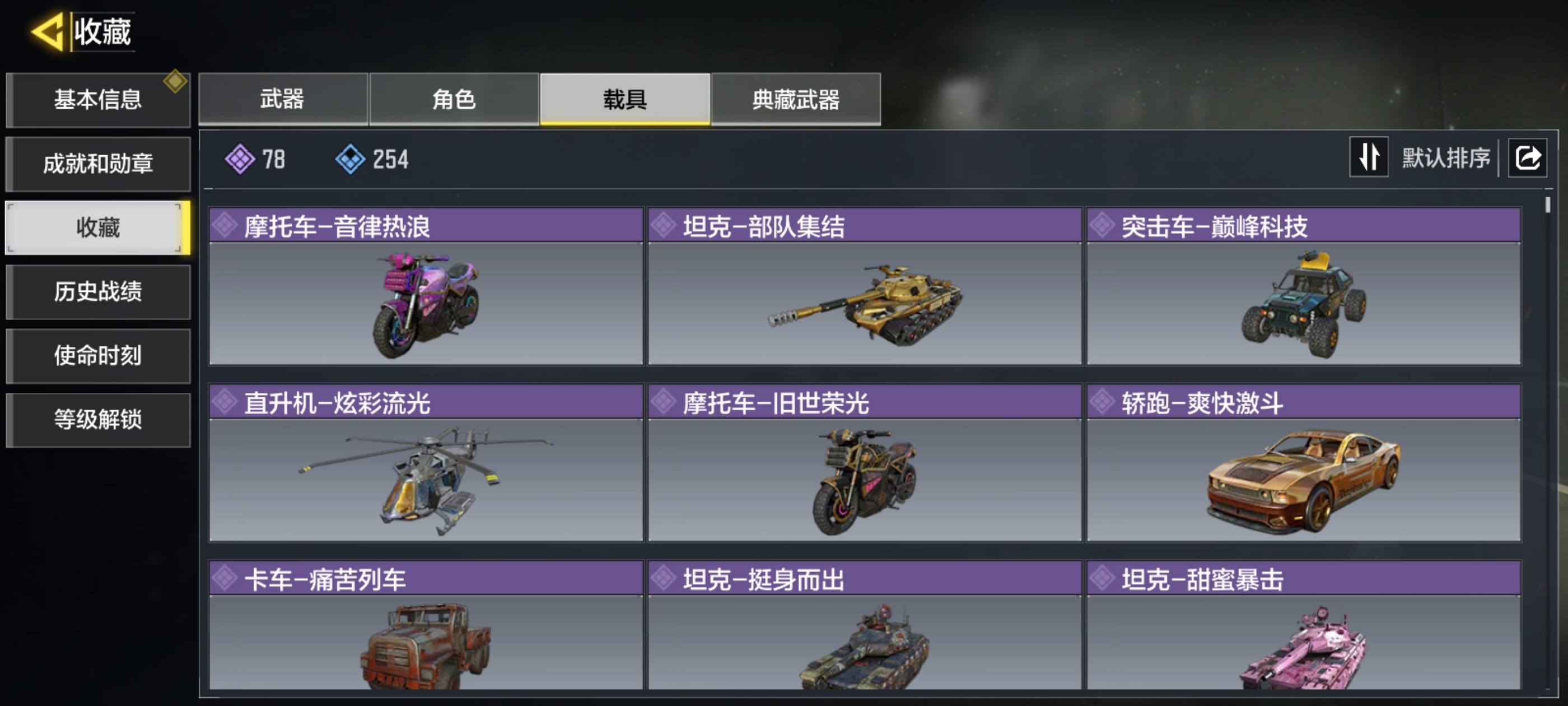 SMQM41566使命召唤手游账号详情图6