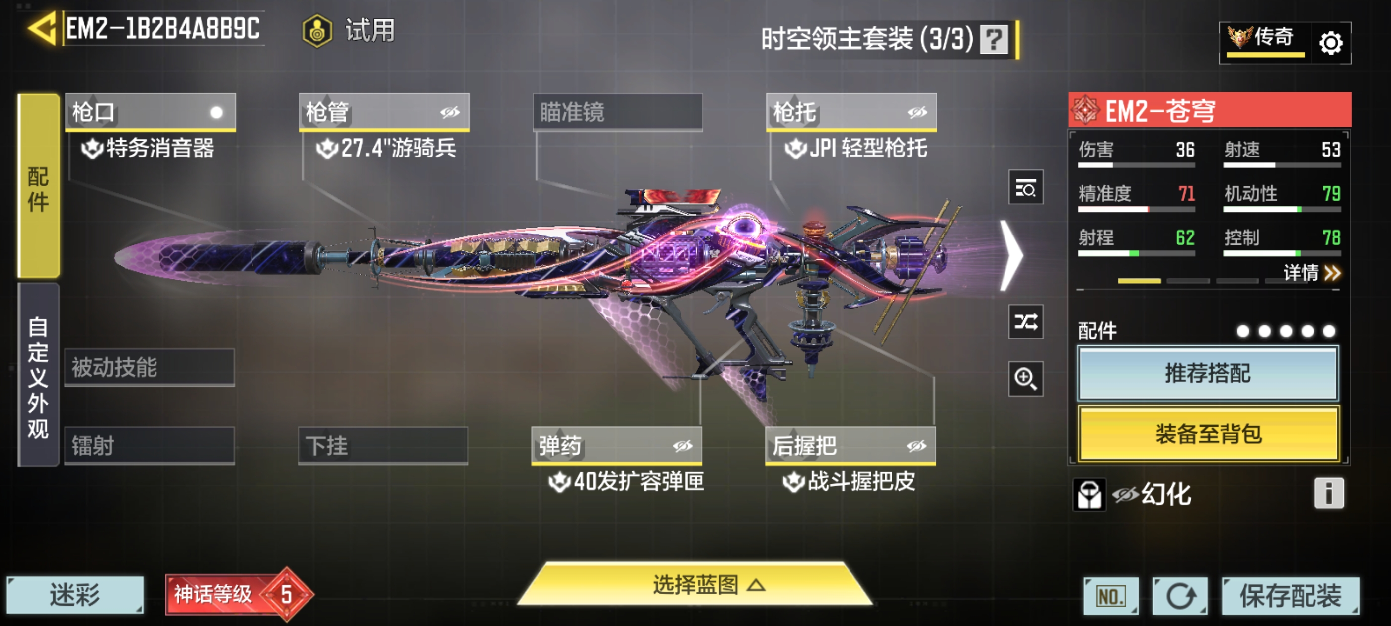 SMQM41566使命召唤手游账号详情图11