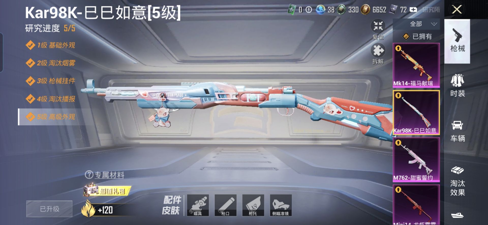 HPCMW499074和平精英账号详情图15