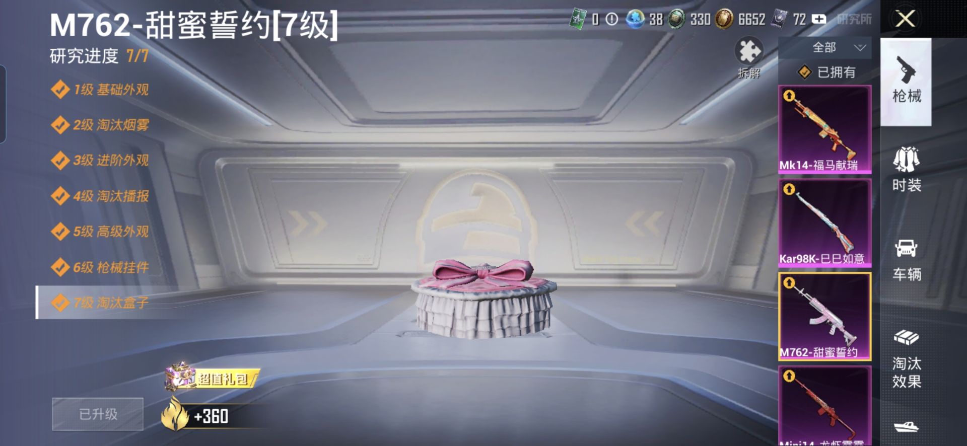 HPCMW499074和平精英账号详情图14