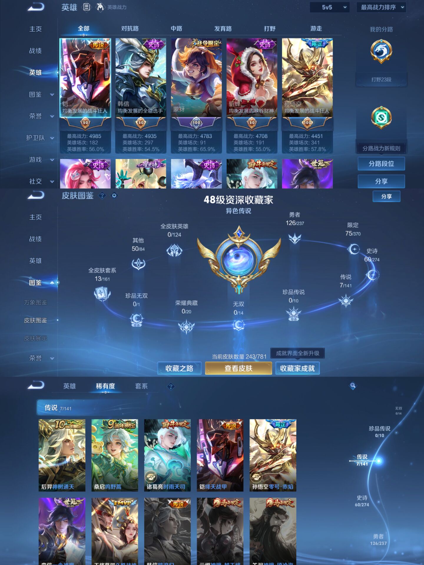 WZCMW4180115王者荣耀账号详情图3