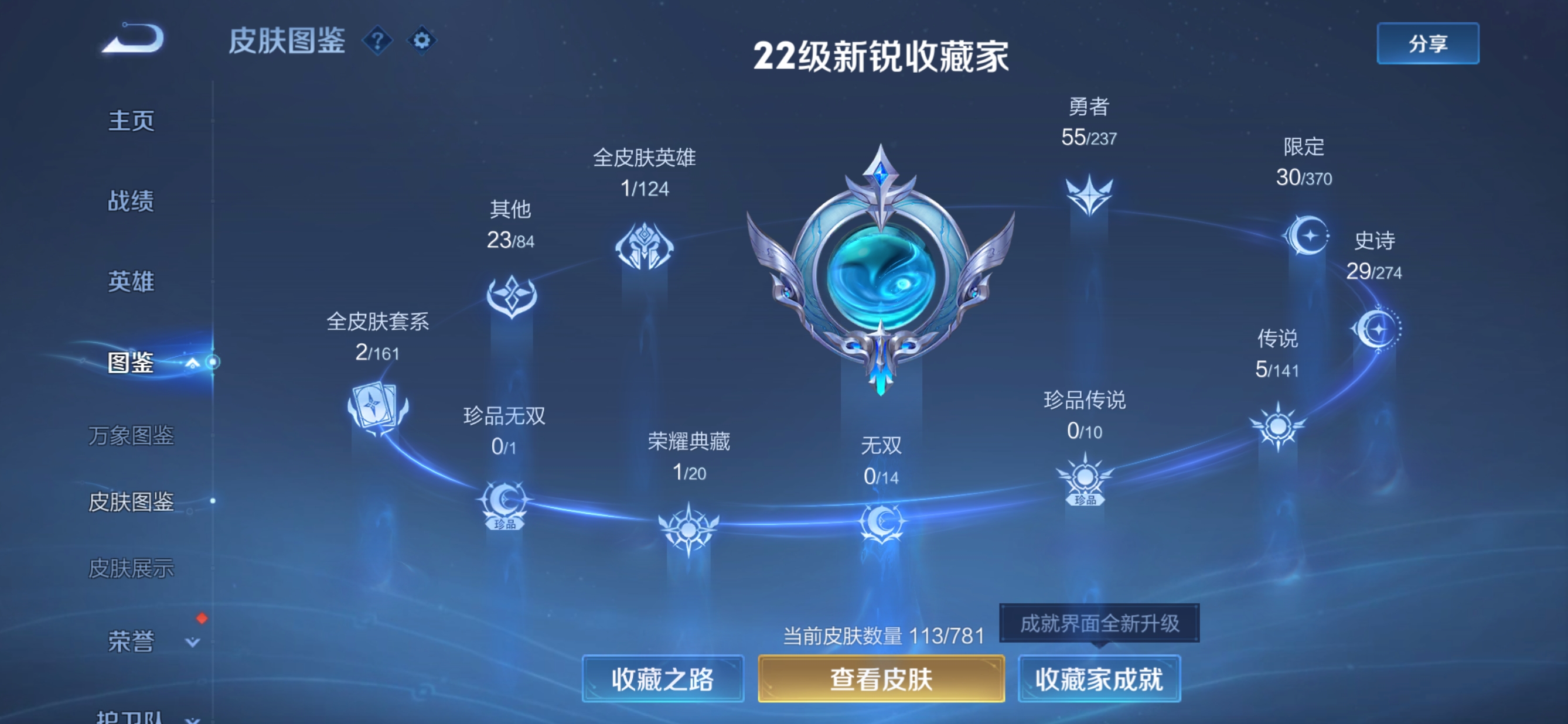 WZCMW4180117王者荣耀账号详情图3 WZCMW4180117王者荣耀账号详情图3