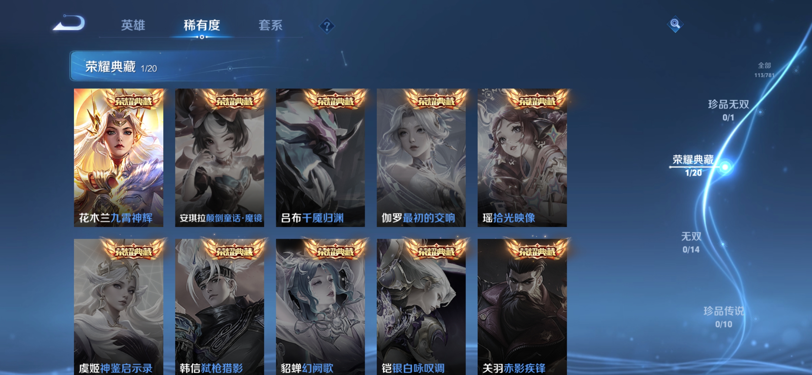 WZCMW4180117王者荣耀账号详情图4 WZCMW4180117王者荣耀账号详情图4