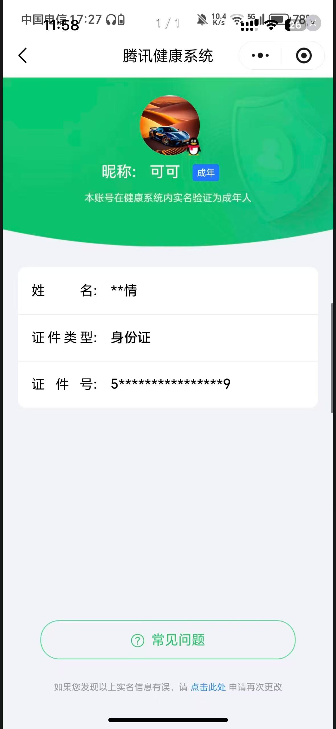 WZCMW4180117王者荣耀账号详情图15 WZCMW4180117王者荣耀账号详情图15