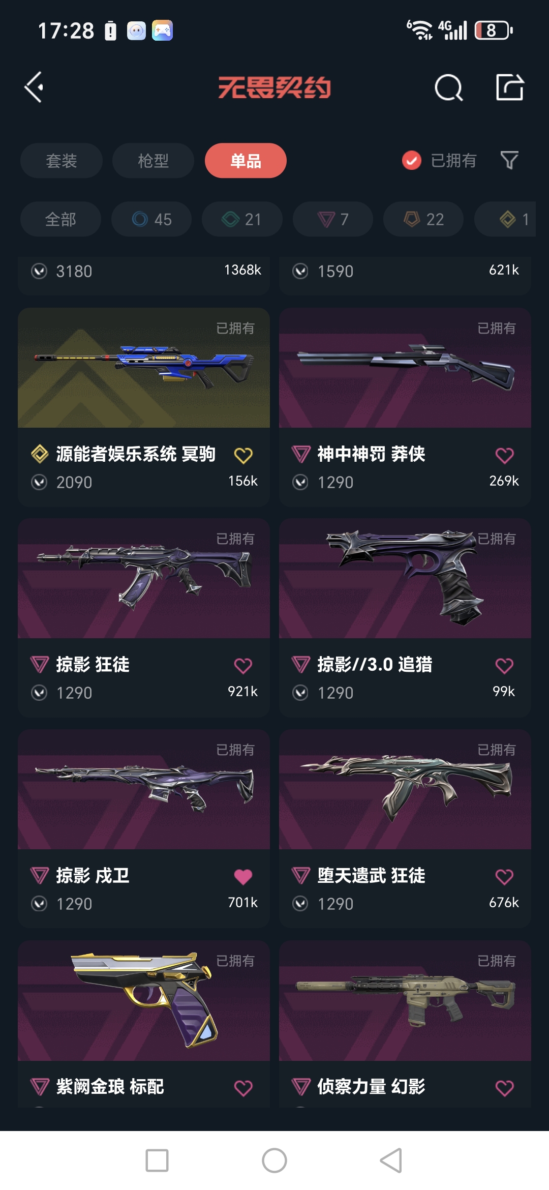 WWQQM414852无畏契约账号详情图9 WWQQM414852无畏契约账号详情图9