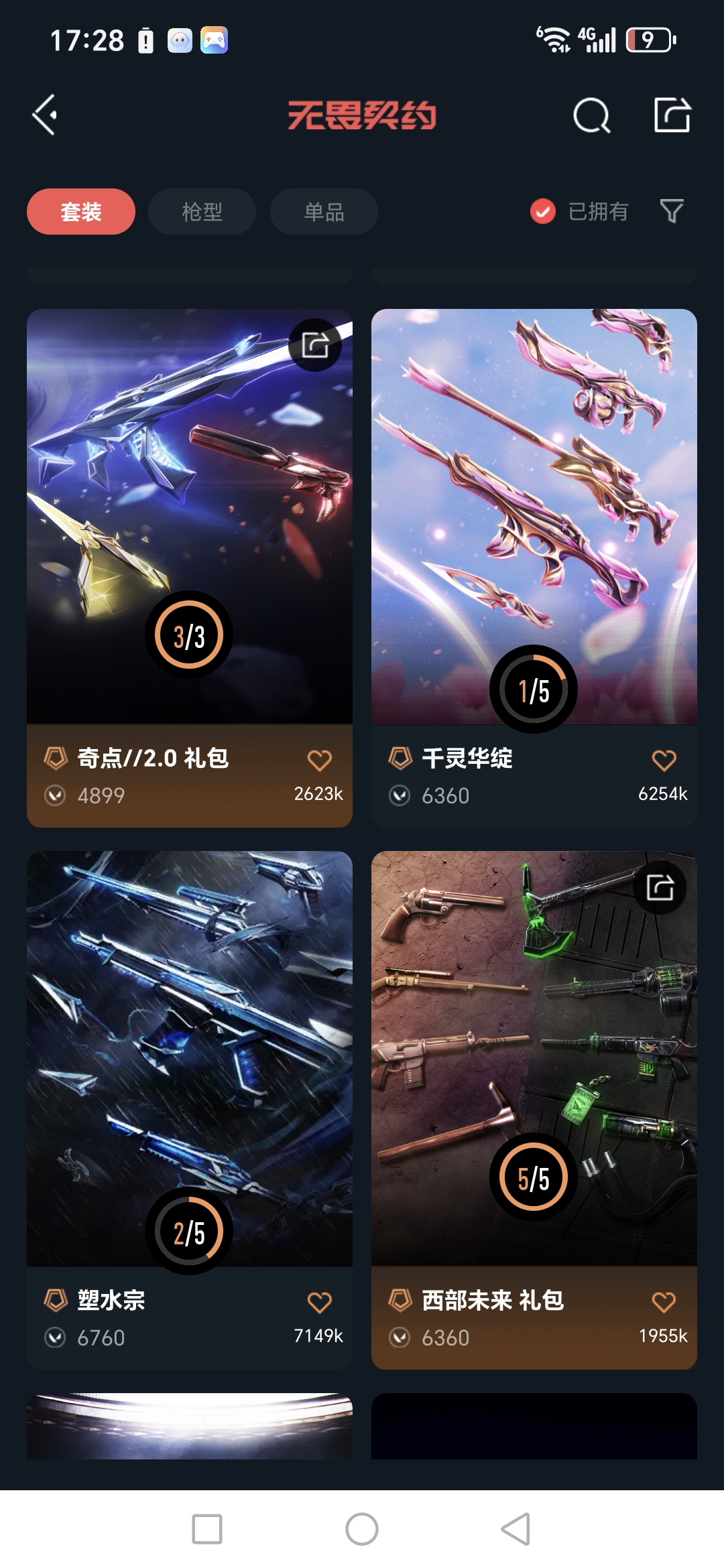 WWQQM414852无畏契约账号详情图5 WWQQM414852无畏契约账号详情图5