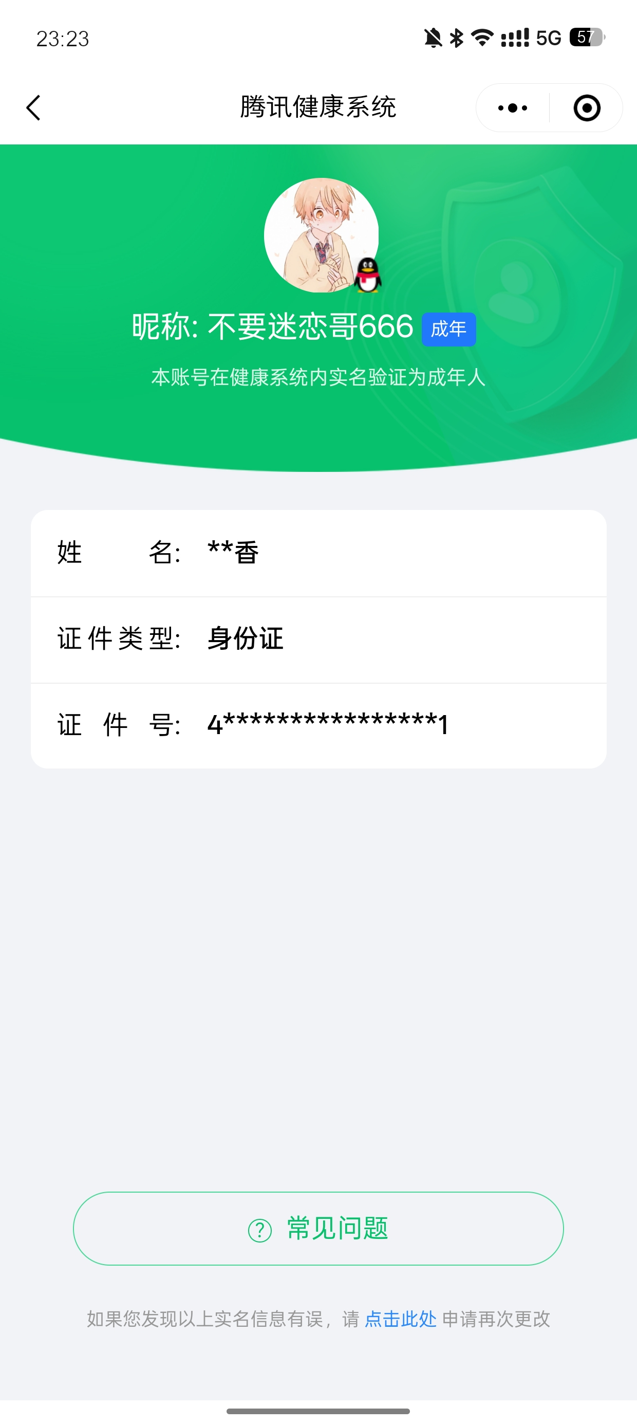 WZCMW4184437王者荣耀账号详情图7 WZCMW4184437王者荣耀账号详情图7