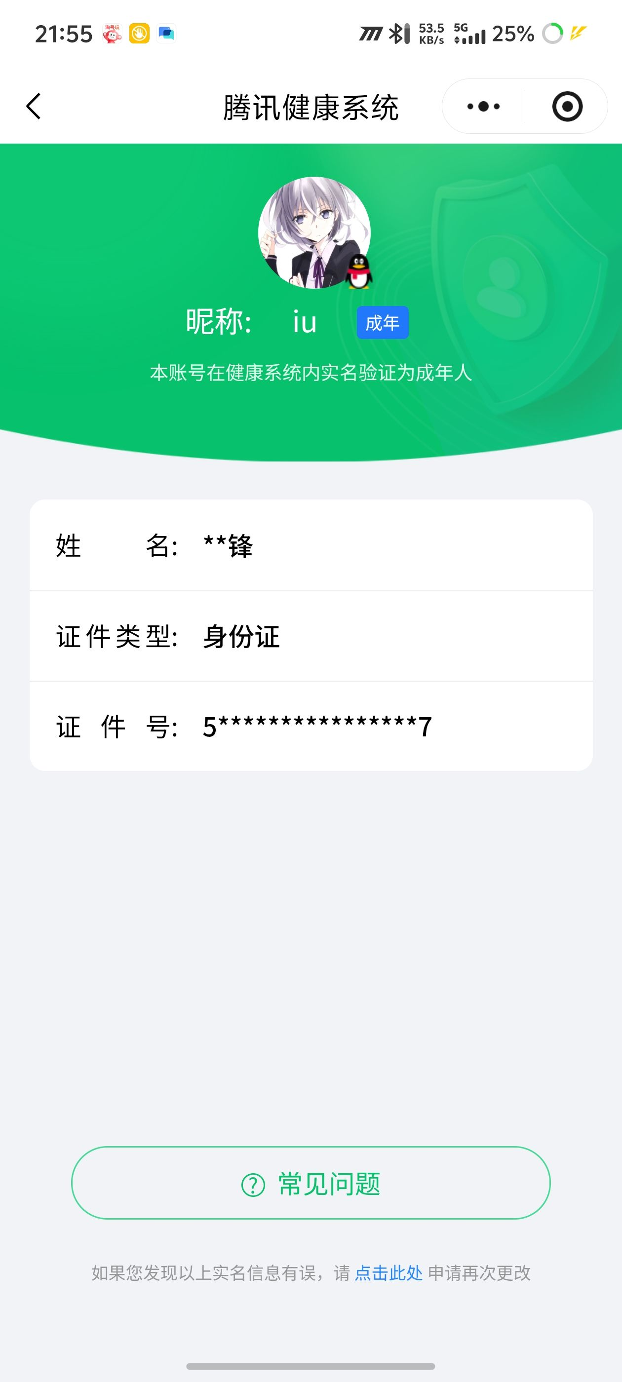 WZCMW4184436王者荣耀账号详情图9