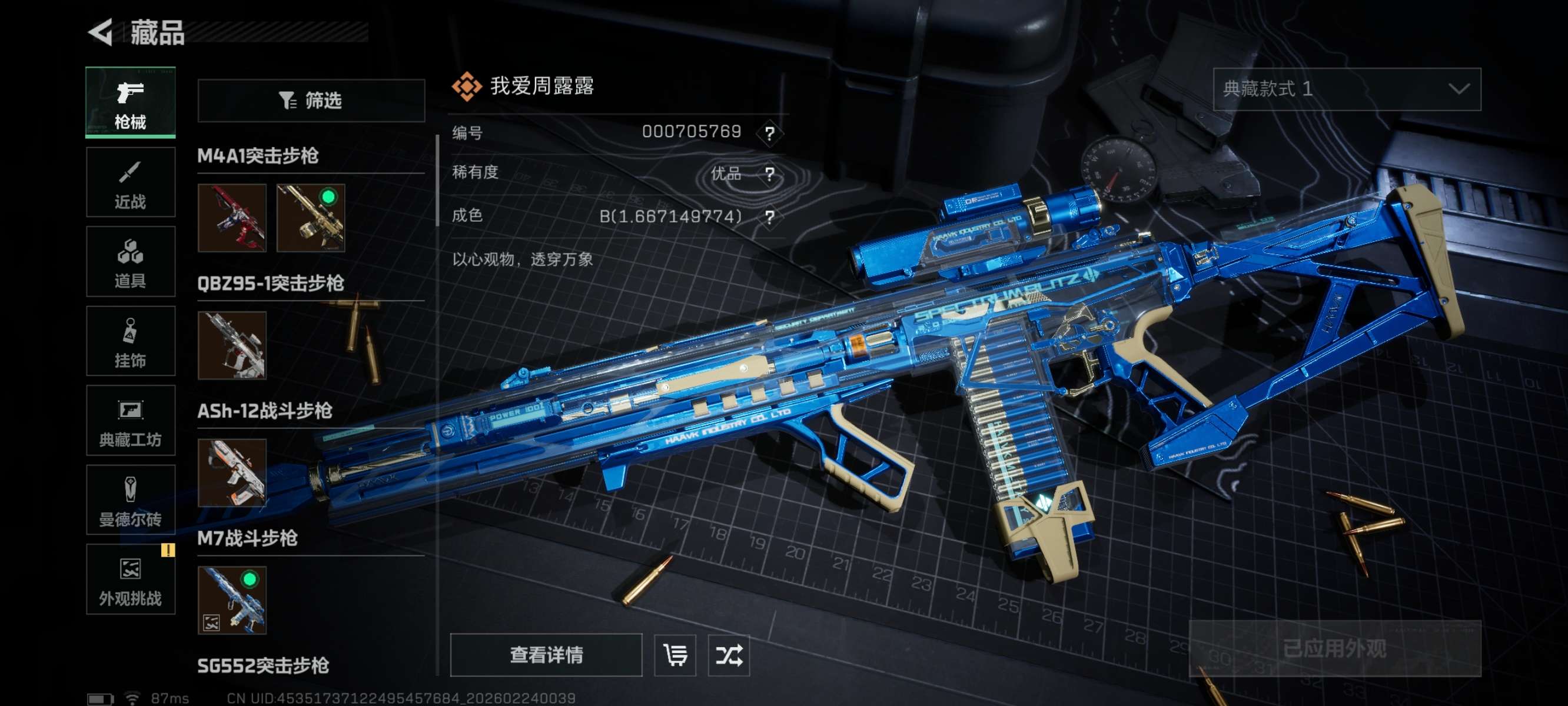 SJZCMW452855三角洲行动账号详情图7