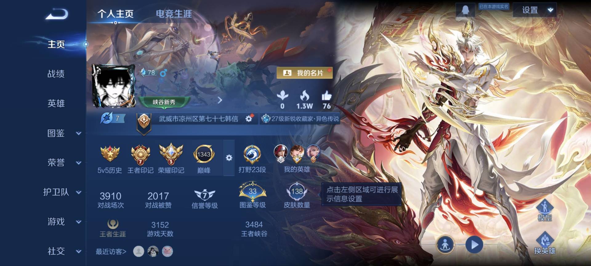 王者荣耀账号安卓QQ126英雄-138皮肤-MWZ【V5   7传说  1星传说】安卓Q-138皮肤-126英雄 【星传