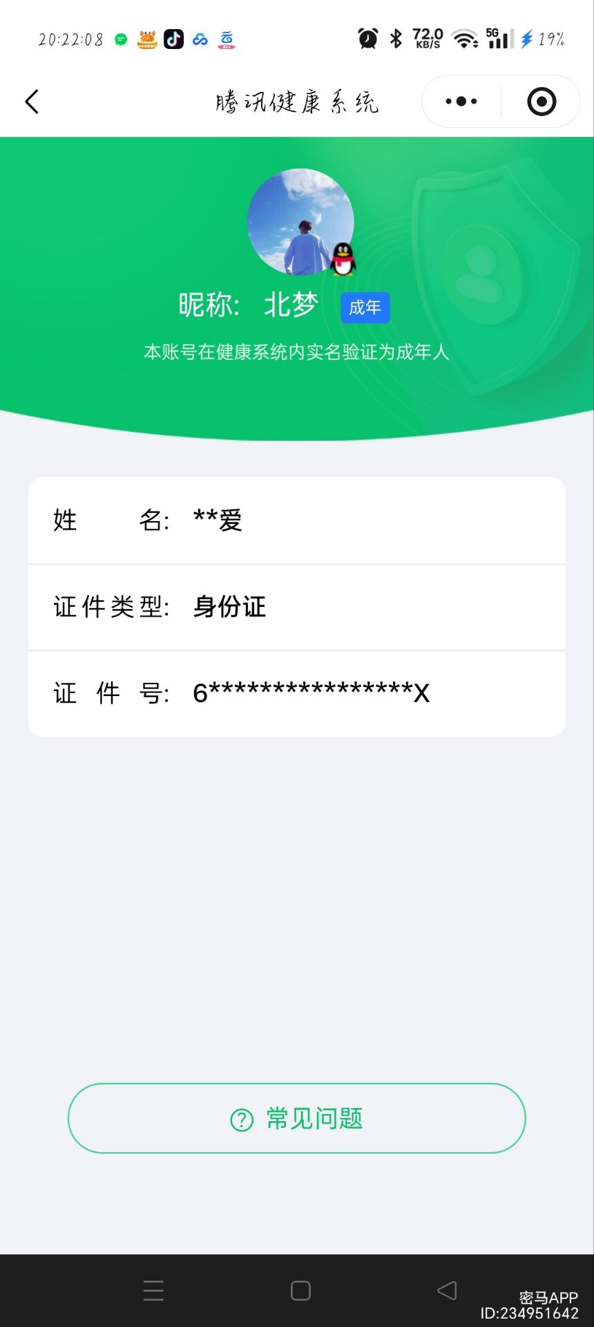 WZCMW4184433王者荣耀账号详情图7 WZCMW4184433王者荣耀账号详情图7