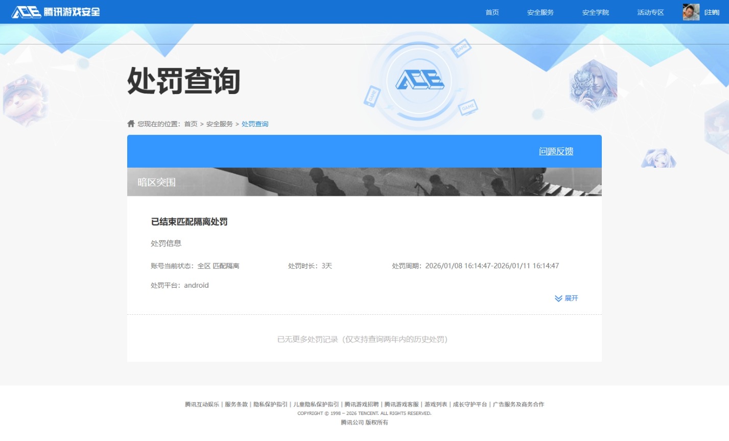 AQCMW411100暗区突围账号详情图12