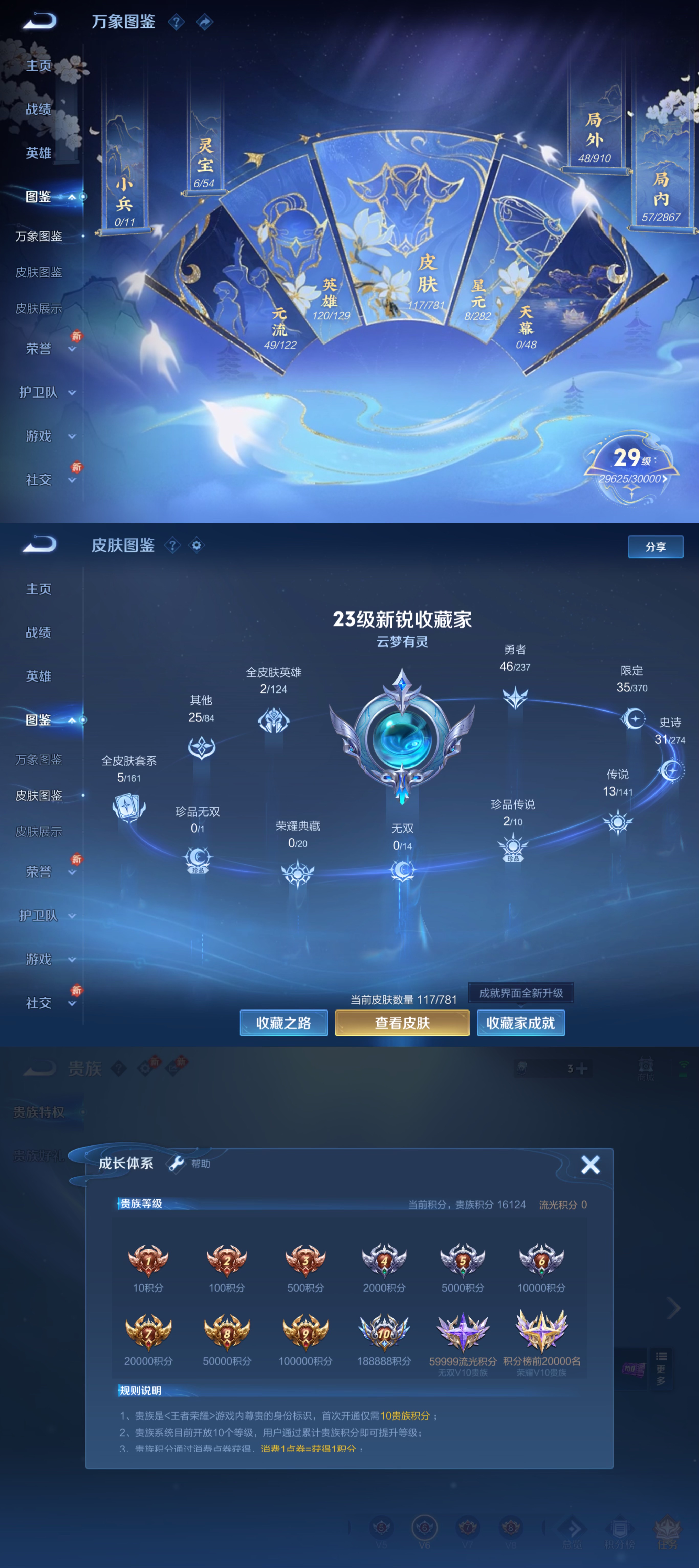 WZCMW4184439王者荣耀账号详情图3